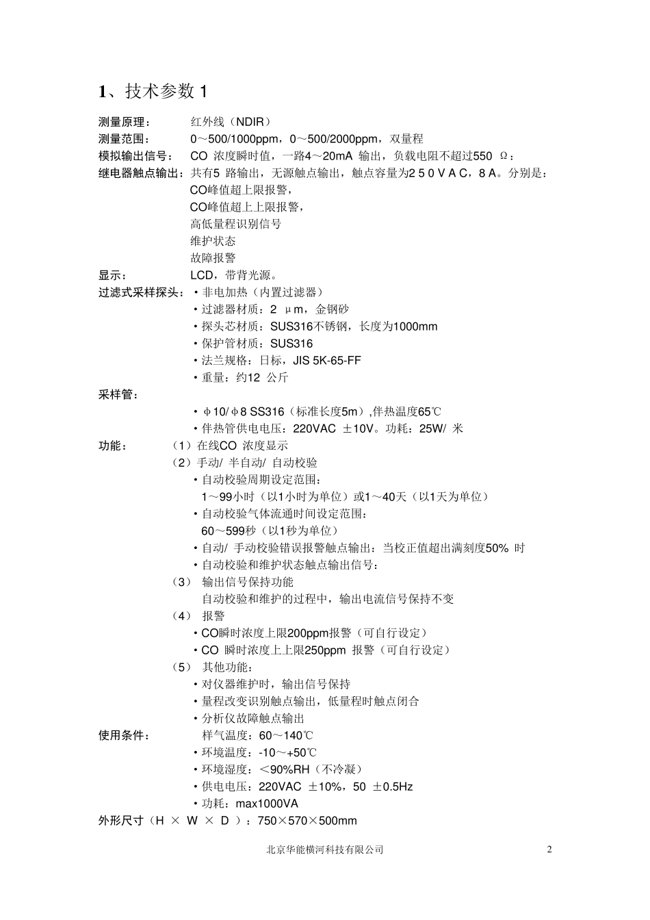 CO分析仪使用操作手册_第3页