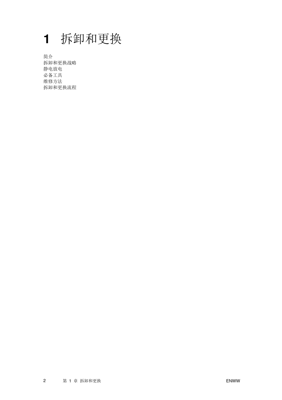 CP1025CP1025nw彩色打印机系列拆机手册_第2页