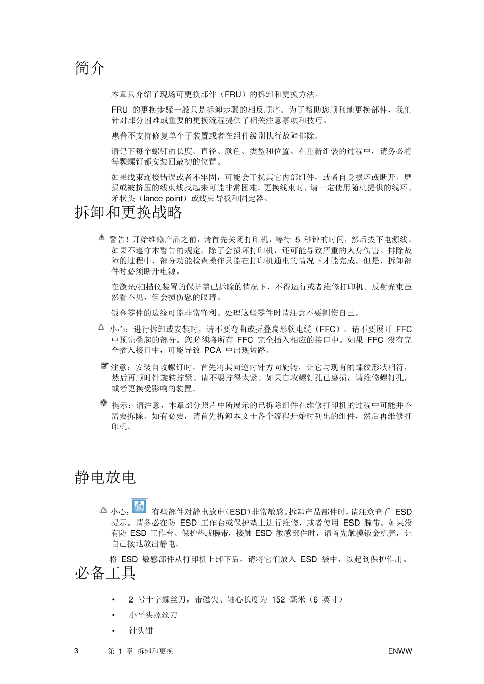 CP1025CP1025nw彩色打印机系列拆机手册_第3页