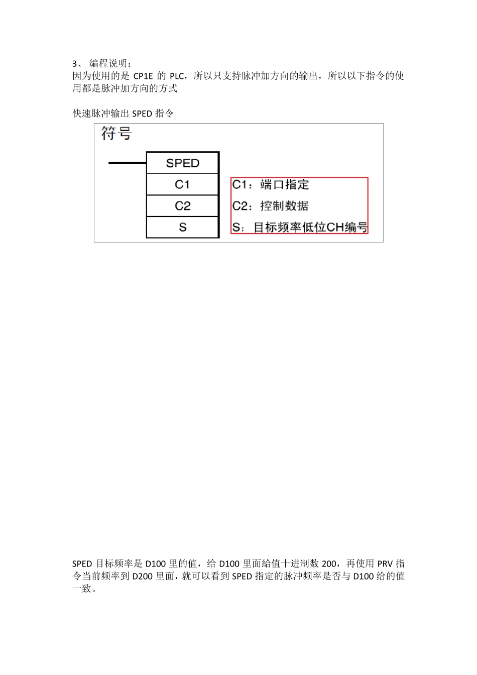 CP1E脉冲指令SPED、ACC+PULS,PLS2_第2页