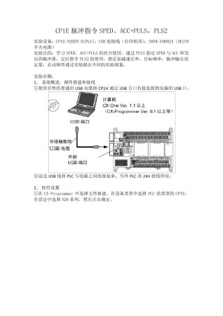 CP1E脉冲指令SPED、ACC+PULS,PLS2