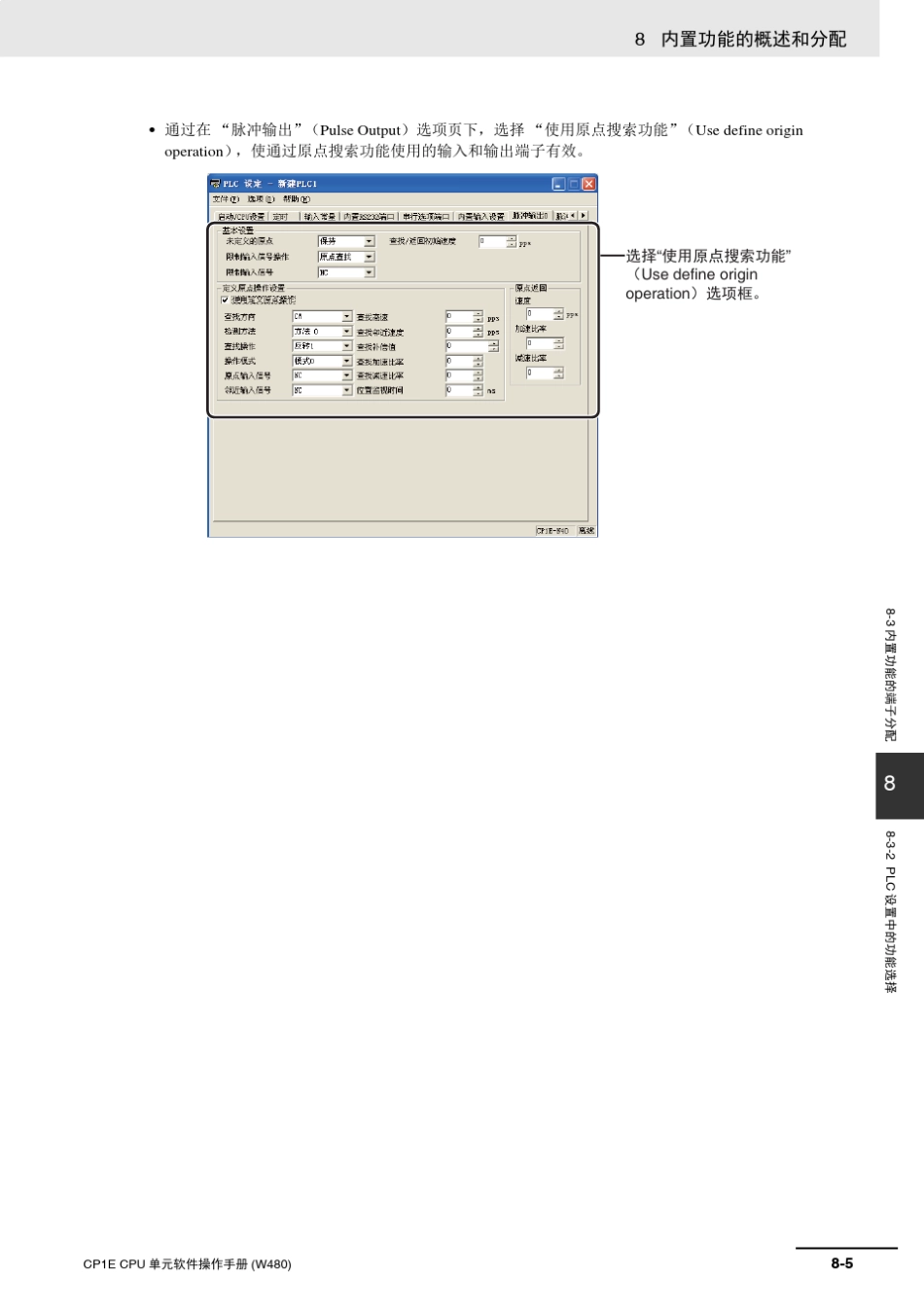 CP1E脉冲控制操作手册_第1页