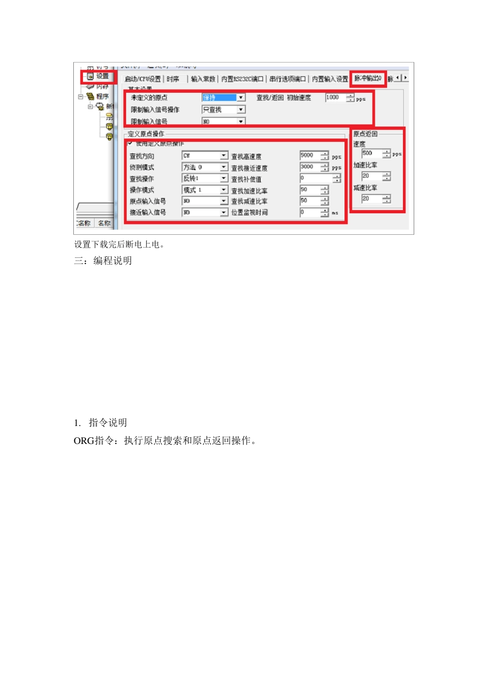 CP1H原点搜索与返回_第2页