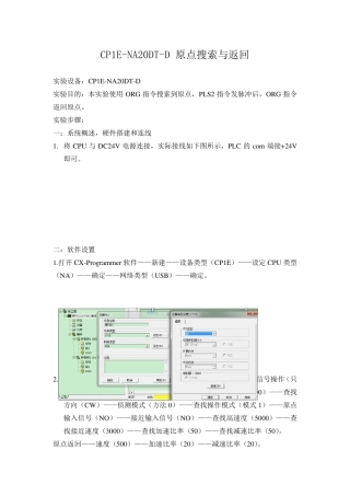 CP1H原点搜索与返回