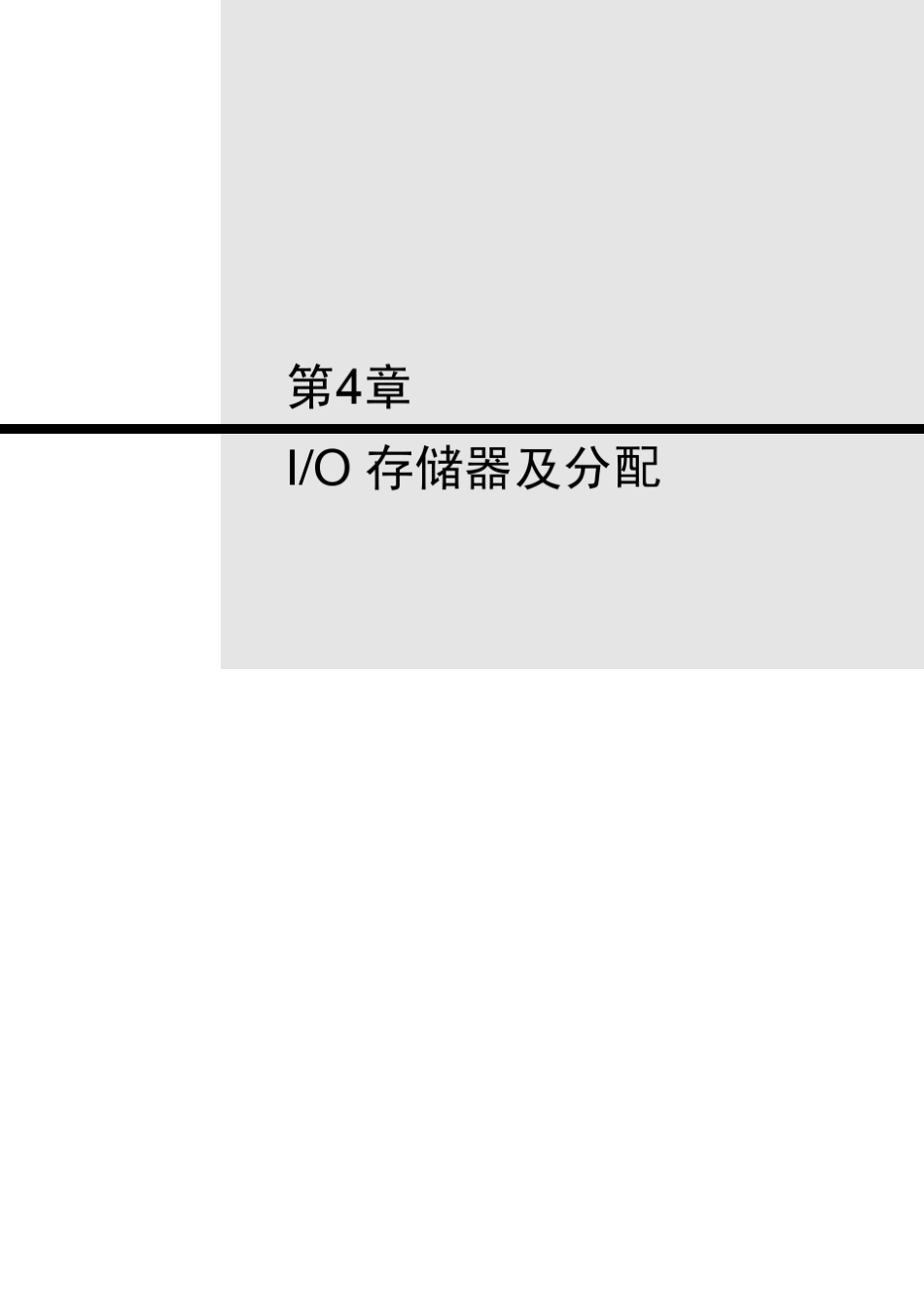 CP1H操作手册.第四章.存储器及分配_第1页