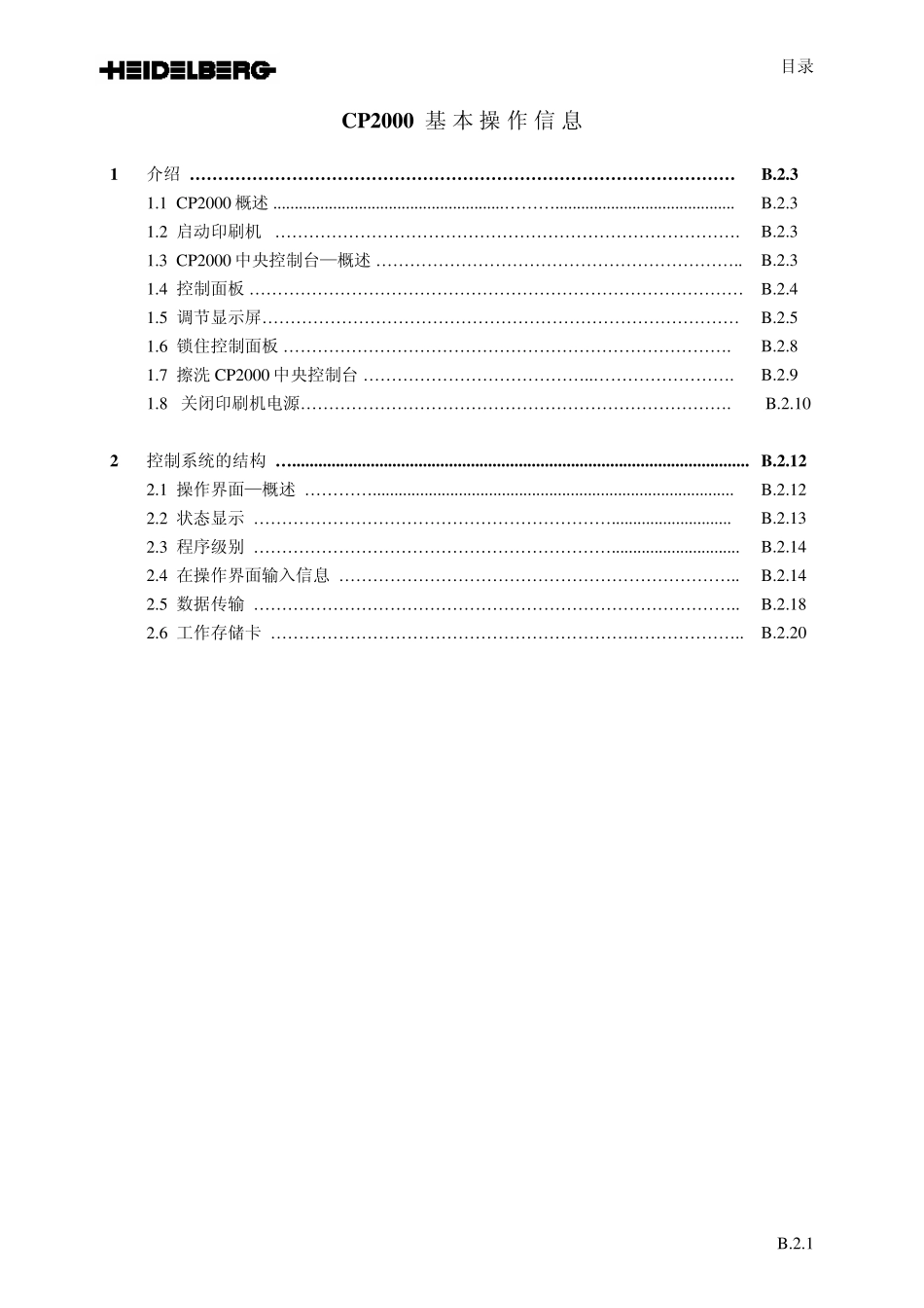 CP2000基本操作信息_第1页