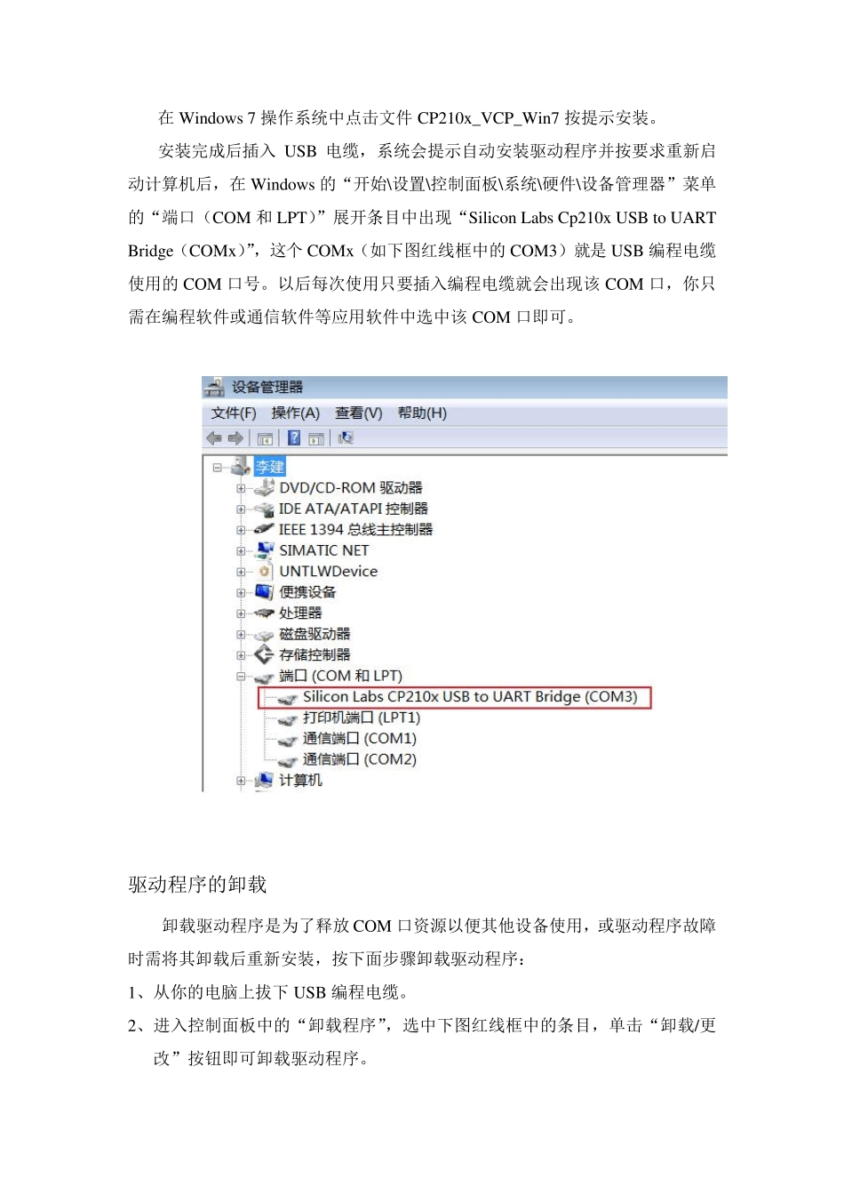 CP210x驱动程序安装说明_第2页