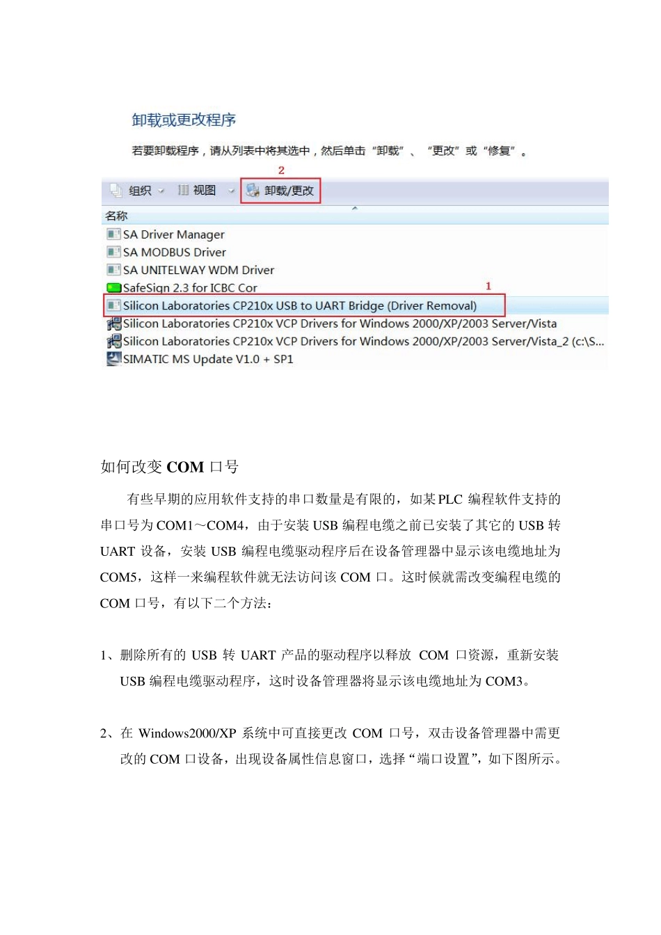 CP210x驱动程序安装说明_第3页