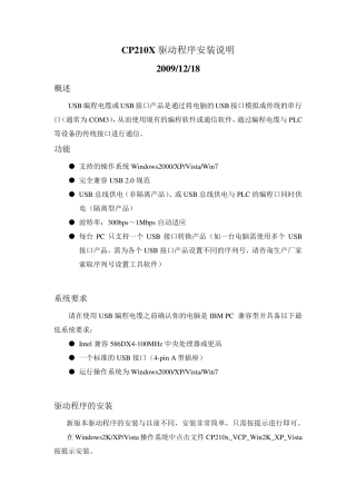 CP210x驱动程序安装说明