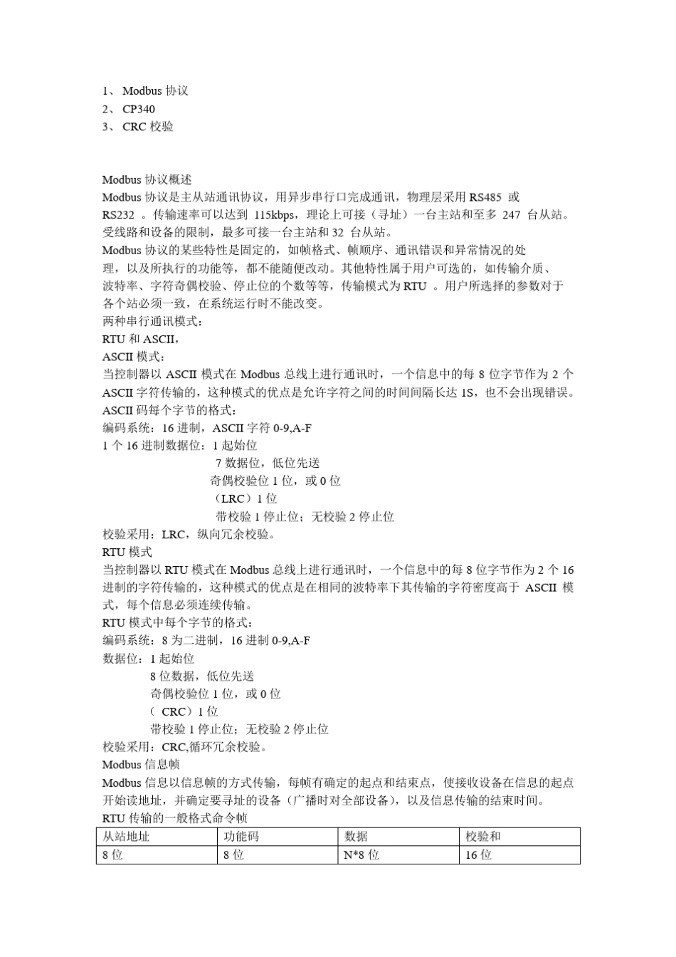 CP340ModbusRTU通讯_第1页