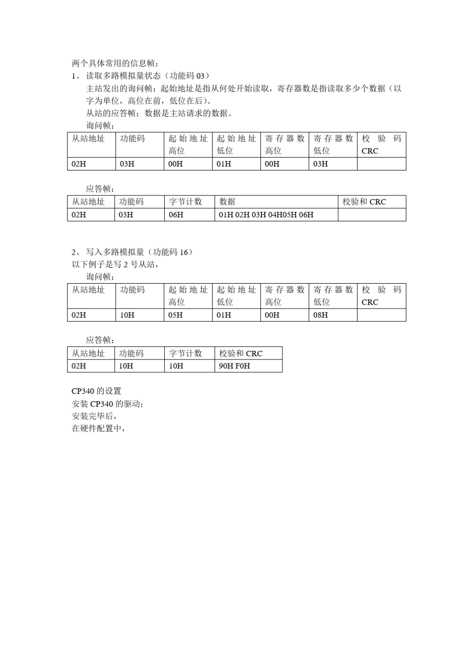 CP340ModbusRTU通讯_第2页