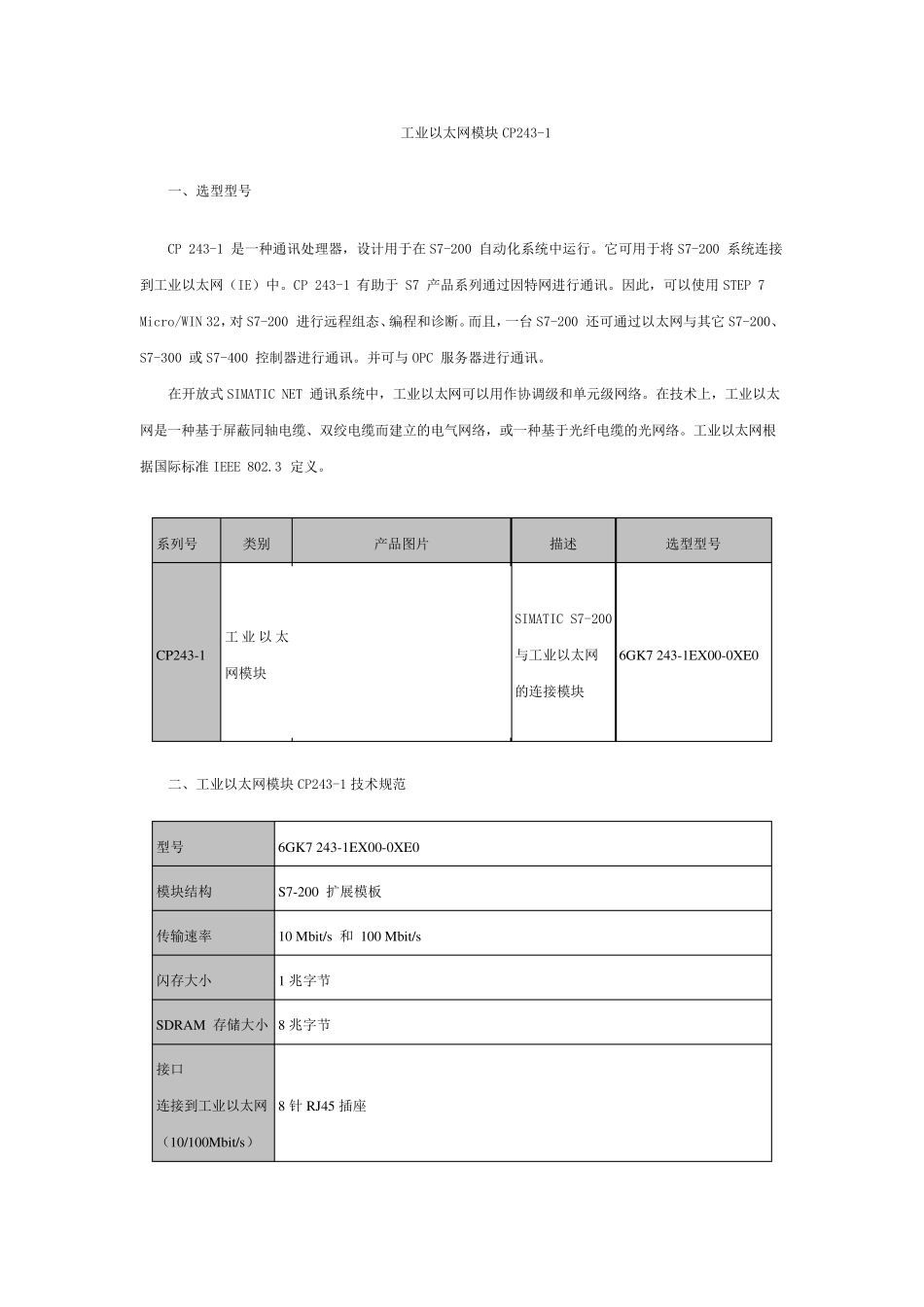 CP2431使用手册_第1页