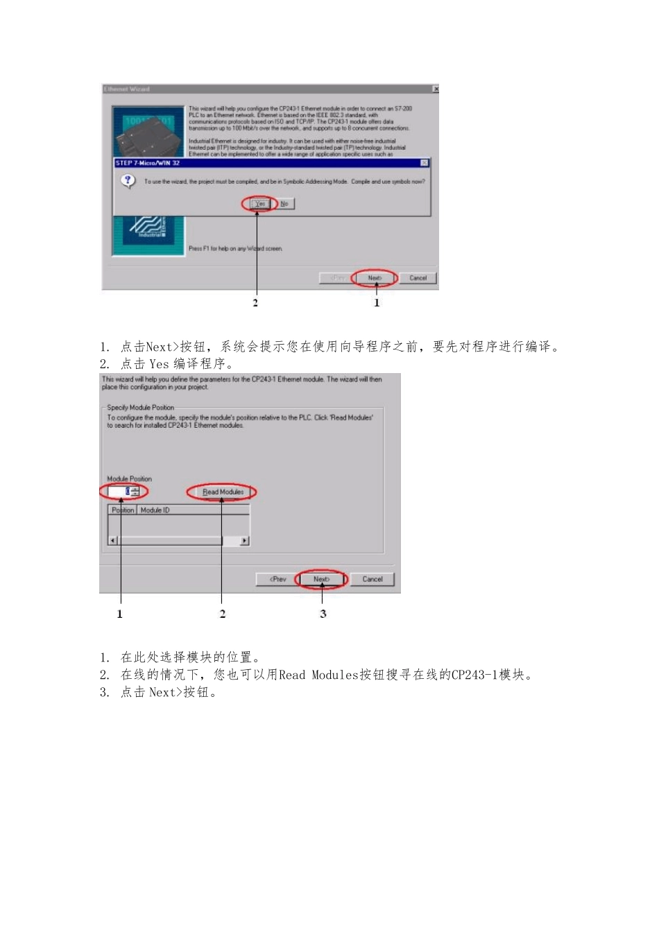 CP2431快速入门：S7200与PC机之间通过以太网的OPC通讯_第2页