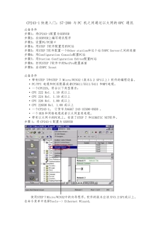 CP2431快速入门：S7200与PC机之间通过以太网的OPC通讯