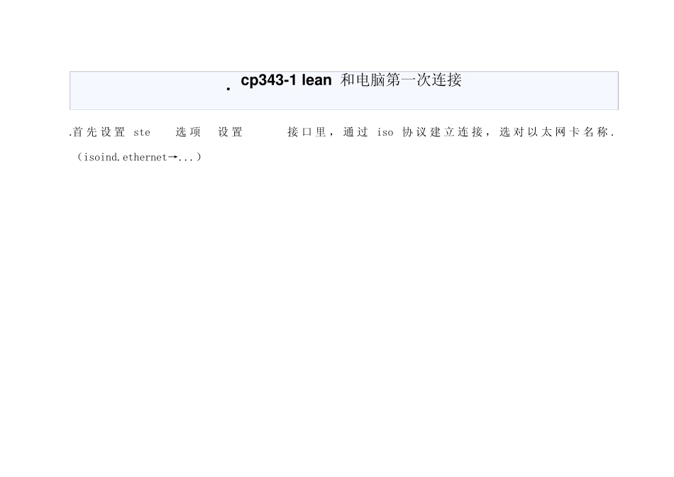 cp3431lean和电脑第一次连接_第1页