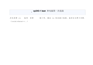 cp3431lean和电脑第一次连接
