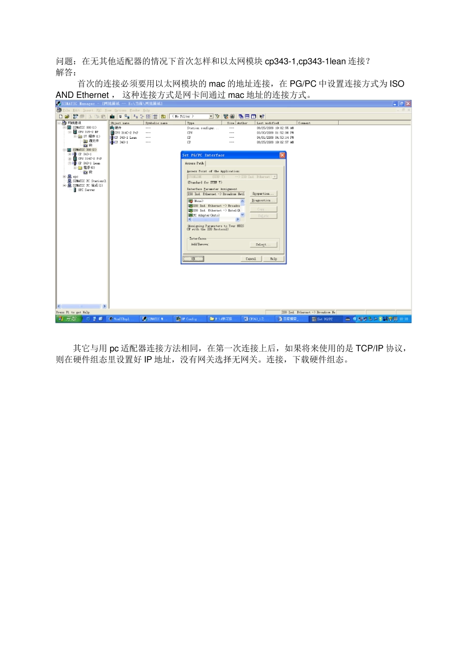 CP343_1的使用_第1页