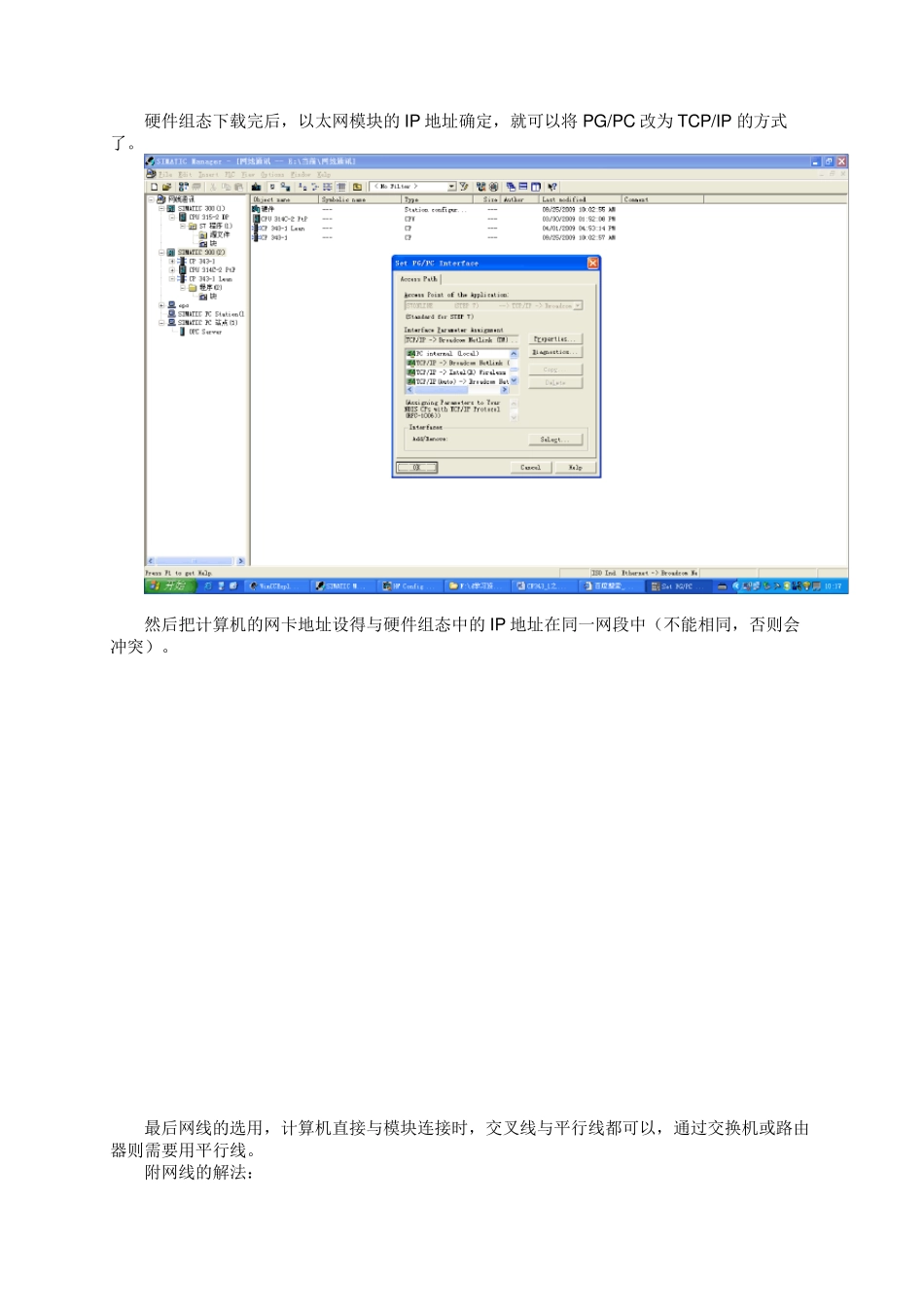 CP343_1的使用_第2页