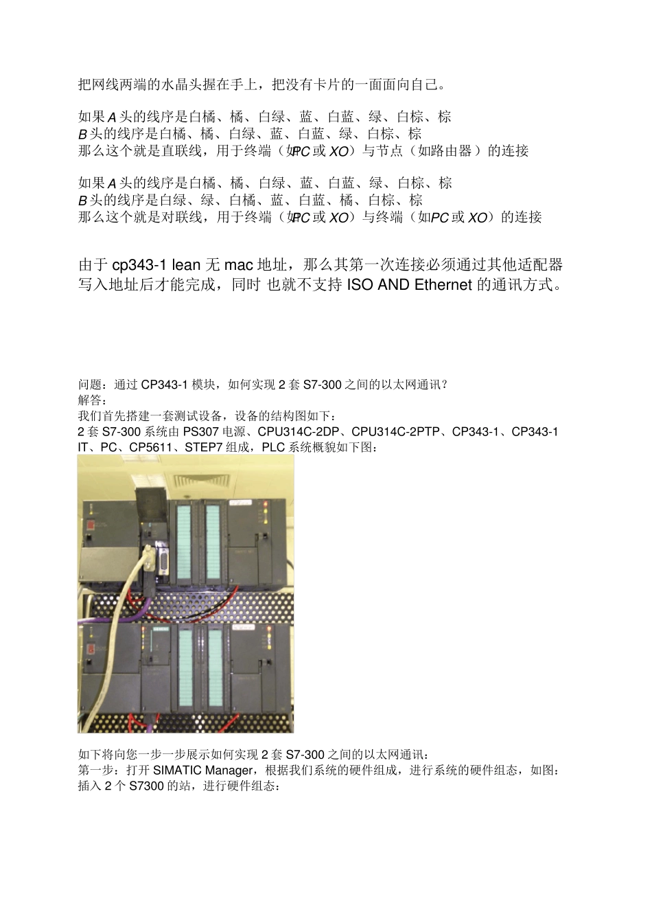CP343_1的使用_第3页