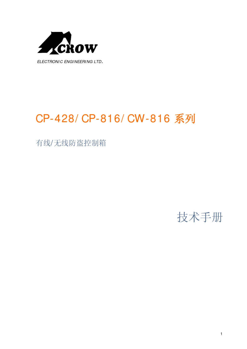 CP428系列主机安装手册_第1页
