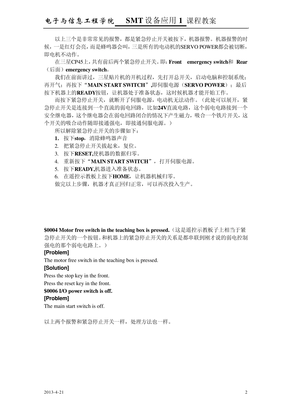 CP45fv常见报警处理教案_第2页