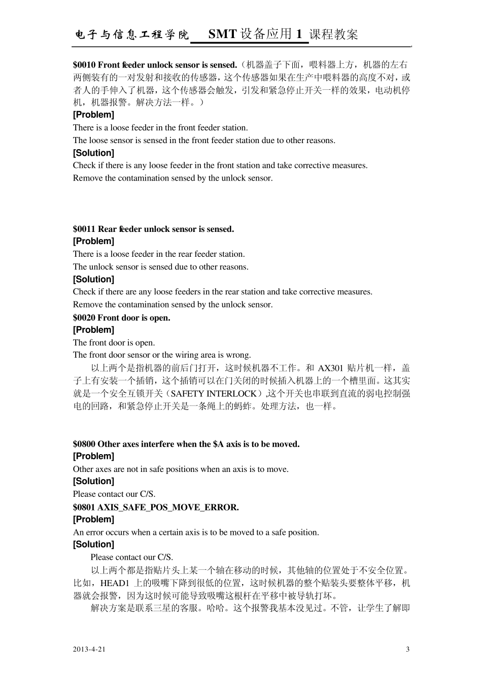 CP45fv常见报警处理教案_第3页