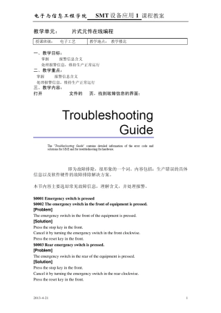 CP45fv常见报警处理教案