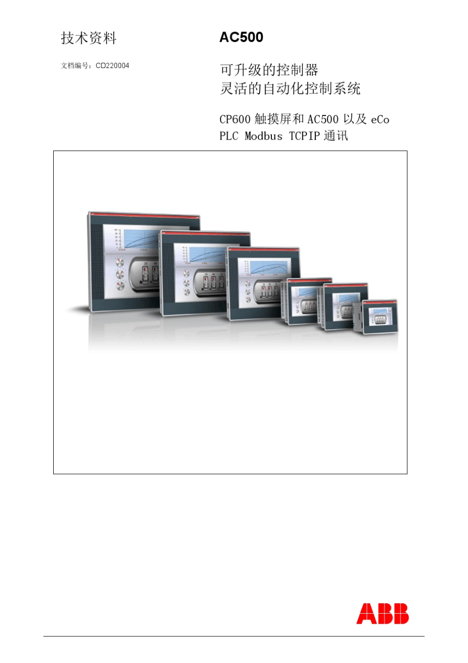 CP600触摸屏和AC500以及eCoPLCModbusTCPIP通讯_第1页