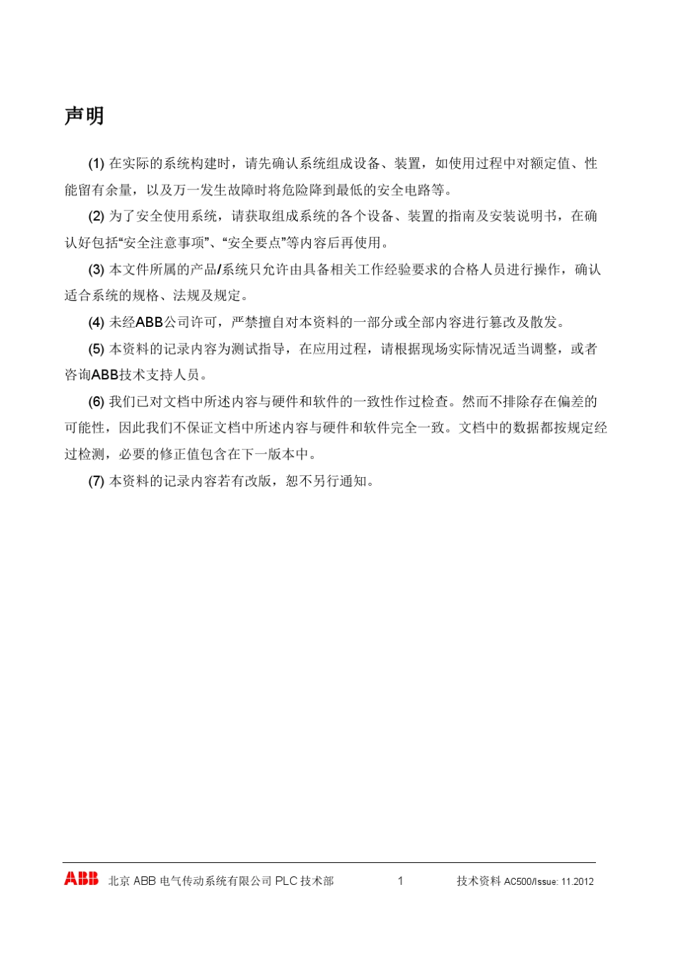 CP600触摸屏和AC500以及eCoPLCModbusTCPIP通讯_第2页