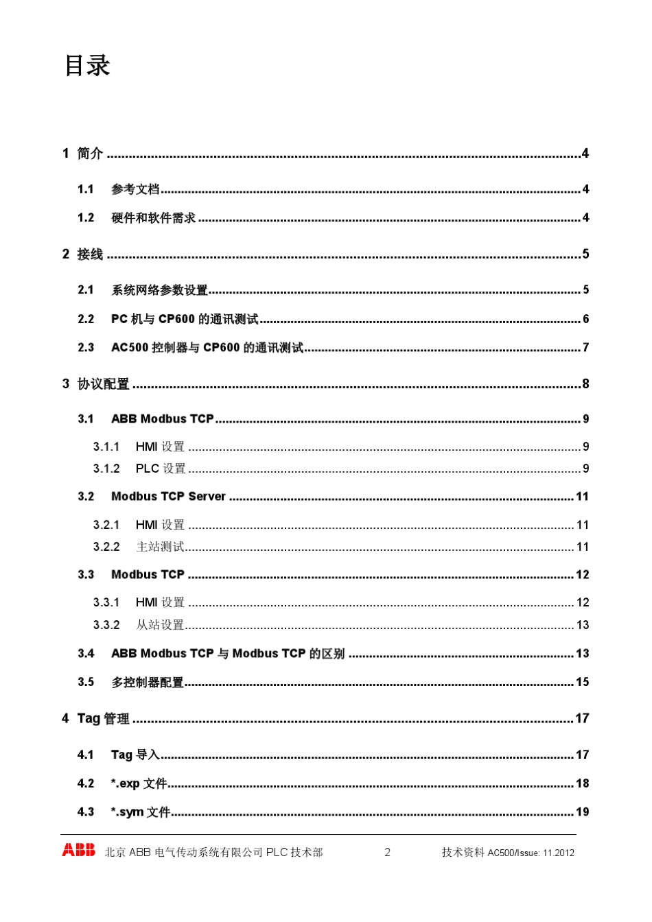 CP600触摸屏和AC500以及eCoPLCModbusTCPIP通讯_第3页