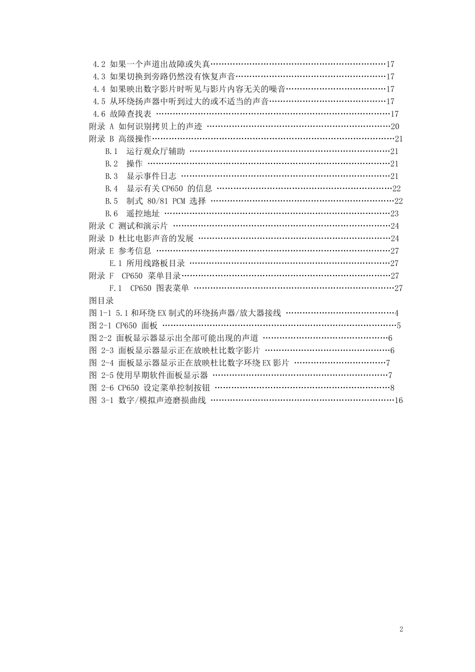 CP650用户手册_第2页