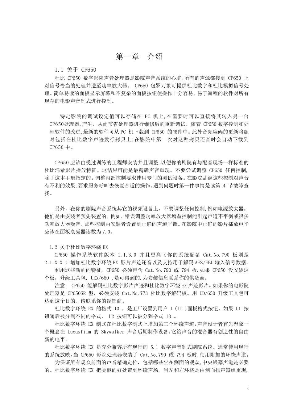 CP650用户手册_第3页