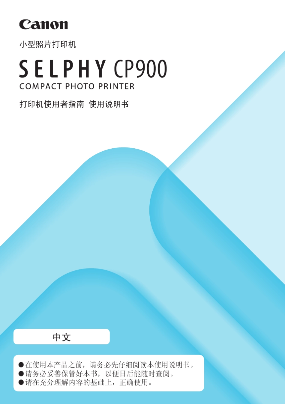 CP900说明书去水印版_第1页