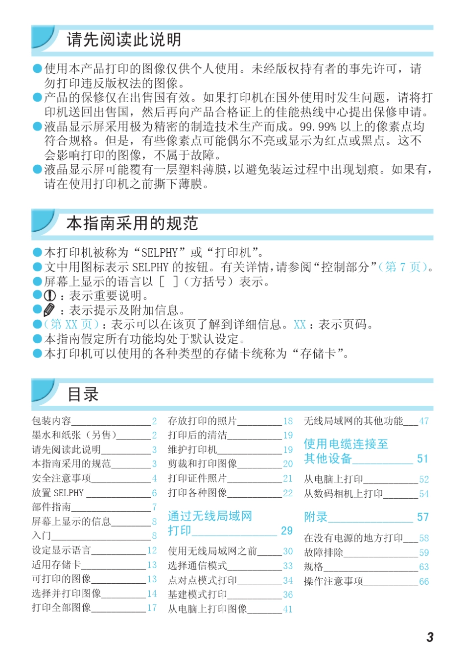 CP900说明书去水印版_第3页