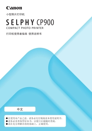 CP900说明书去水印版