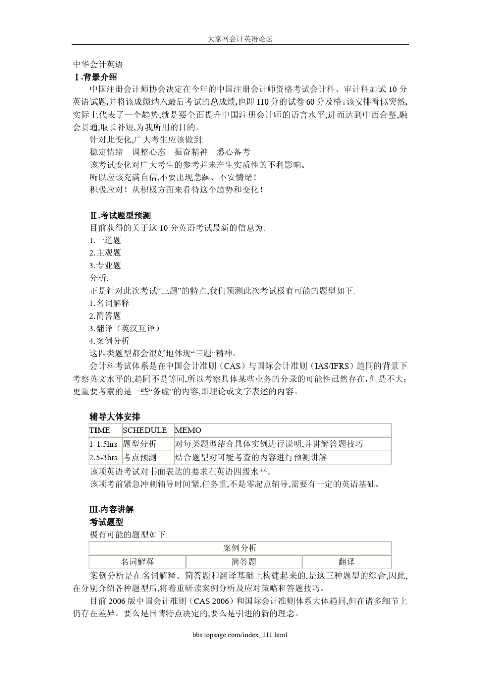 CPA10分英语完全解析(中华会计英语讲义)_第1页