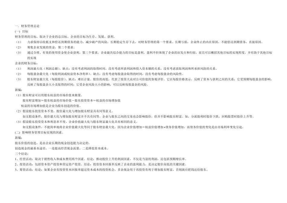 CPA《财务成本管理》知识点总结_第1页