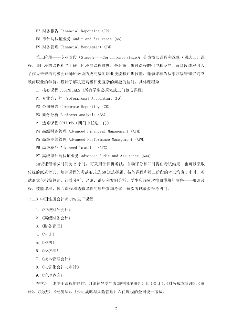 CPA培养方案2010.4.5版_第2页