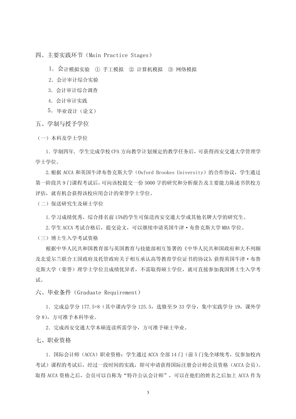 CPA培养方案2010.4.5版_第3页