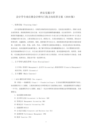 CPA培养方案2010.4.5版