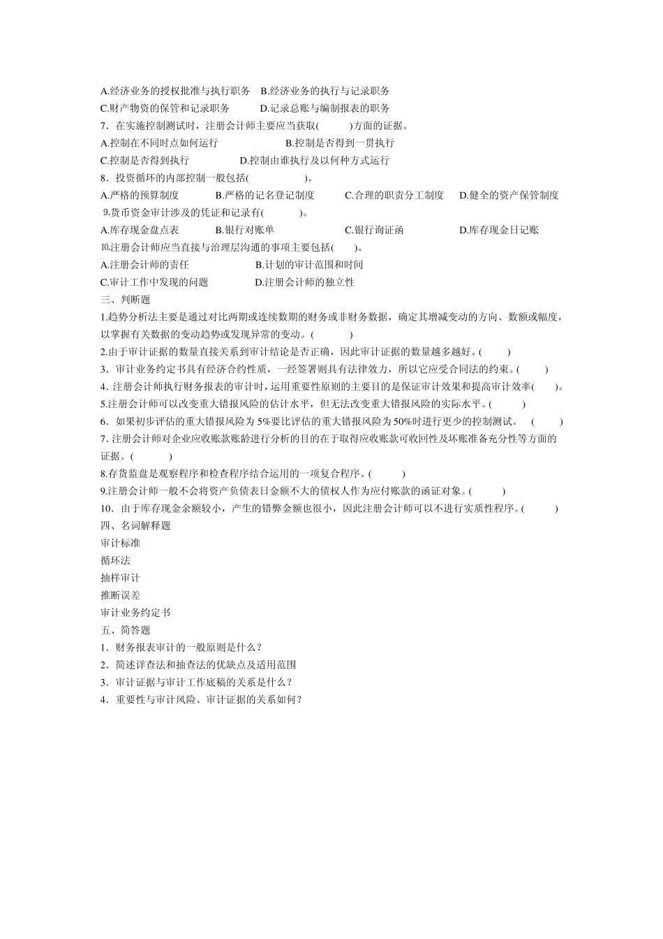 CPA审计模拟试题三_第2页