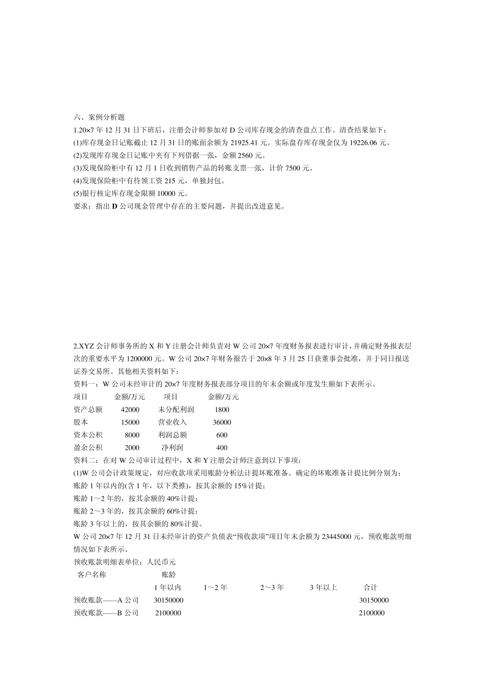CPA审计模拟试题三_第3页