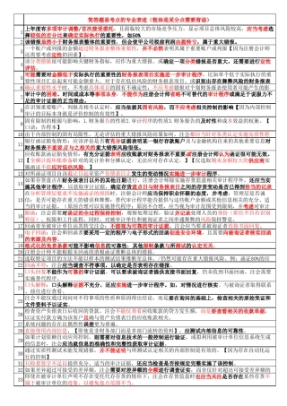 CPA审计判断题背诵口诀与简答题关键采分点