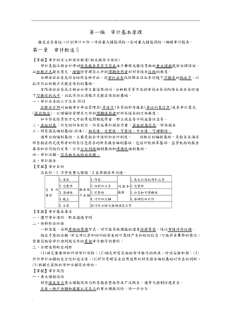 CPA审计知识点归纳