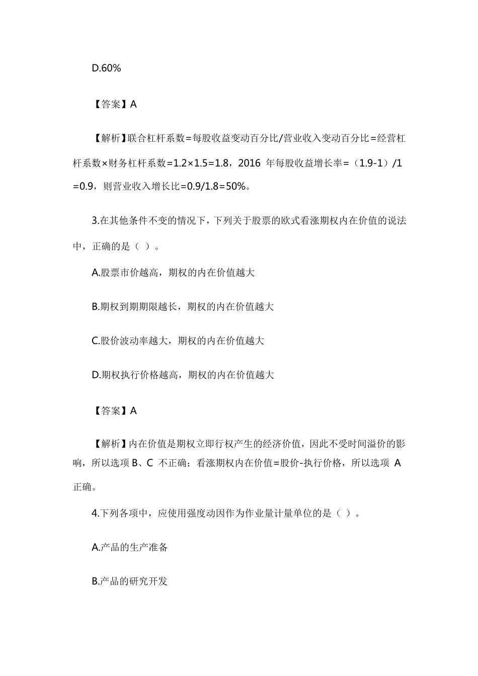 CPA注会真题及答案2016财务管理_第2页