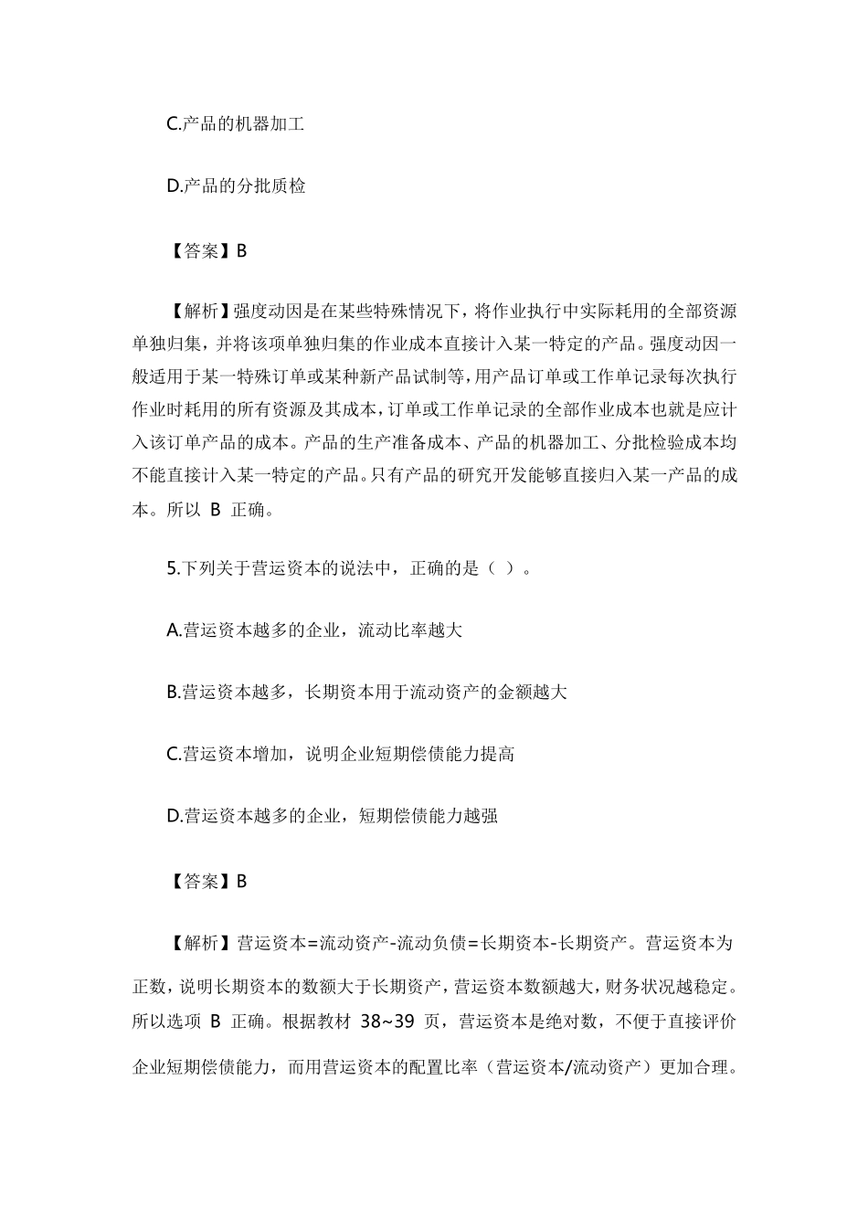 CPA注会真题及答案2016财务管理_第3页