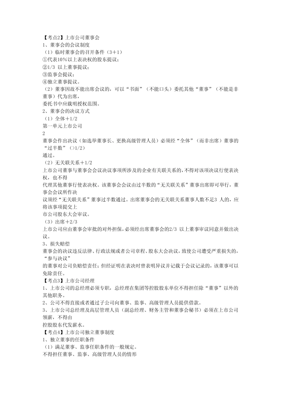 CPA注会经济法笔记_第2页