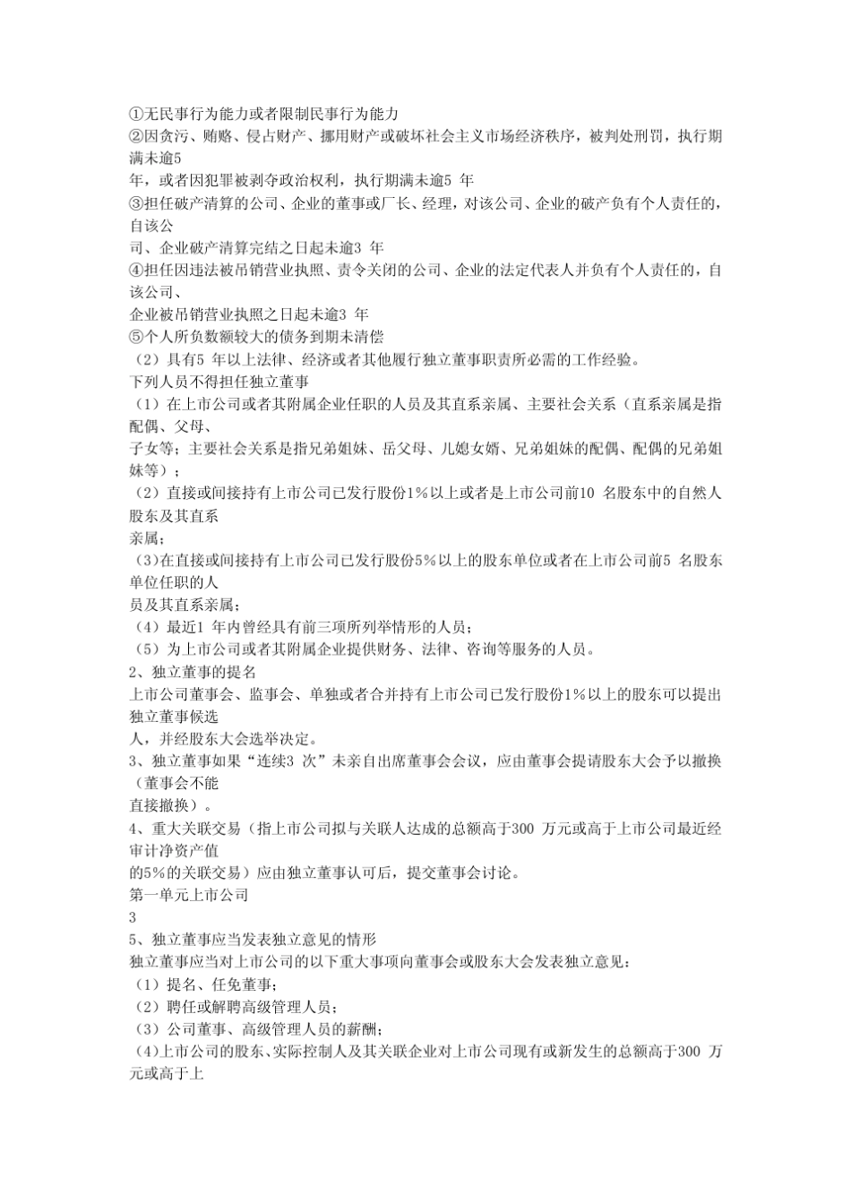 CPA注会经济法笔记_第3页