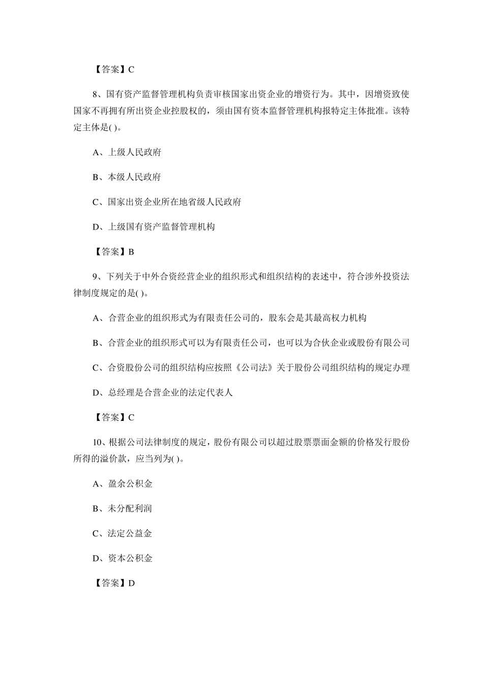 CPA真题及答案解析2017经济法_第3页