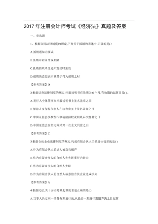 CPA真题及答案解析2017经济法